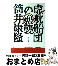 楽天市場 虚航船団の通販