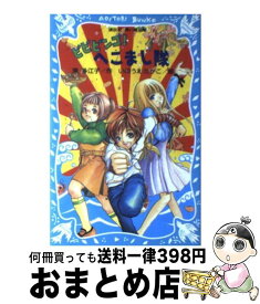 楽天市場 大中小探偵クラブの通販