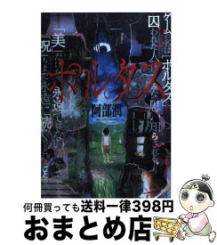 【中古】 ポルタス / 阿部 潤 / 小学館 [コミック]【宅配便出荷】