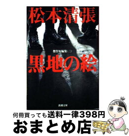 楽天市場 黒地の絵の通販