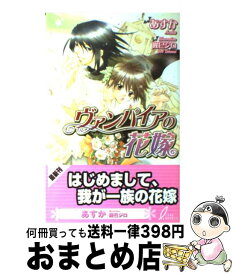 楽天市場 ヴァンパイヤの花嫁の通販
