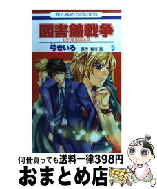 楽天市場 図書館戦争 5巻の通販