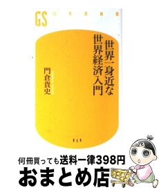 楽天市場 高校生のための経済学入門の通販
