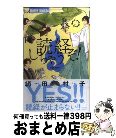 楽天市場 さんすくみ 絹田村子 本の通販 楽天市場 さんすくみ 絹田村子 本の通販
