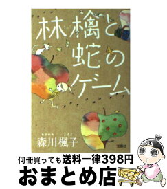 楽天市場 林檎と蛇の通販