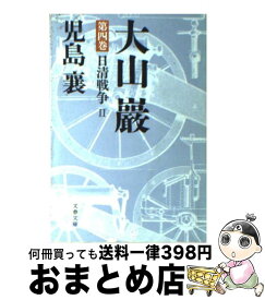 楽天市場 大山巌の通販