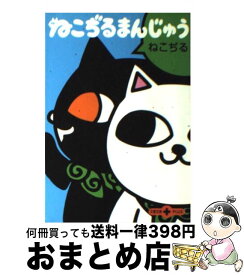 楽天市場 ねこぢる ねこぢるうどん 本 雑誌 コミック の通販