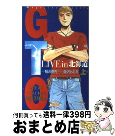 楽天市場 藤沢とおる Gto 小説 エッセイ 本 雑誌 コミック の通販