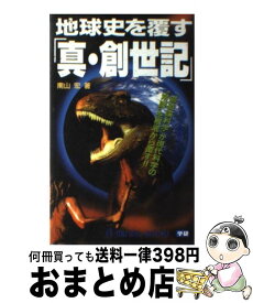 楽天市場 進化論 創造論 本の通販