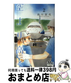 楽天市場 空より高く 中古 コミックの通販 楽天市場 空より高く 中古 コミックの通販