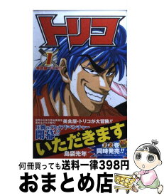 【中古】 トリコ 1 / 島袋 光年 / 集英社 [コミック]【宅配便出荷】