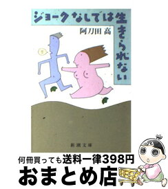 楽天市場 新装版 ブラック ジョーク大全の通販