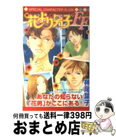 楽天市場 花より男子ffの通販 楽天市場 花より男子ffの通販