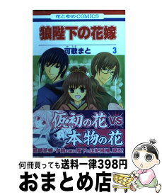 楽天市場 狼陛下の花嫁3の通販