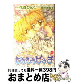 【中古】 ぴちぴちピッチ 7 / 花森 ぴんく, 横手 美智子 / 講談社 [コミック]【宅配便出荷】