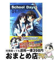 楽天市場】School Days 言葉コミックアンソロジーの通販
