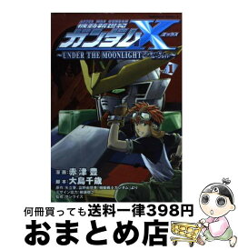 楽天市場 ガンダムx Under The Moonlightの通販 楽天市場 ガンダムx Under The Moonlightの通販