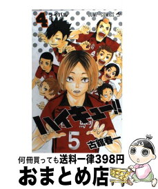 楽天市場 ハイキュー コミック4の通販
