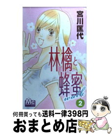 楽天市場 宮川匡代林檎と蜂蜜 Walk2の通販