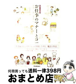 楽天市場 お仕事のマナーとコツ 暮らしの絵本 の通販