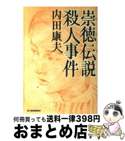 楽天市場 内田康夫崇徳の通販