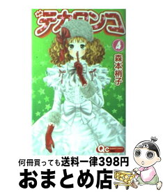 楽天市場 森本梢子 デカワンコ 中古の通販 楽天市場 森本梢子 デカワンコ 中古の通販