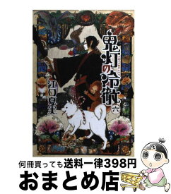 【中古】 鬼灯の冷徹 6 / 江口 夏実 / 講談社 [コミック]【宅配便出荷】