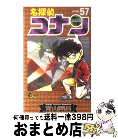 【中古】 名探偵コナン 57 / 青山 剛昌 / 小学館 [コミック]【宅配便出荷】