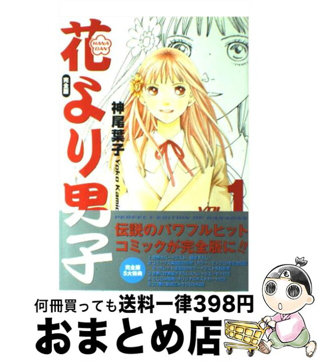 花より男子 神尾葉子 イラスト集 画集花より男子 神尾葉子 画集 イラスト集