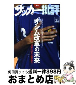 【中古】 季刊サッカー批評 issue　35 / 双葉社 / 双葉社 [ムック]【宅配便出荷】