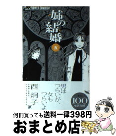 楽天市場 姉の結婚の通販