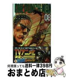 【中古】 ワンパンマン 08 / 村田 雄介 / 集英社 [コミック]【宅配便出荷】