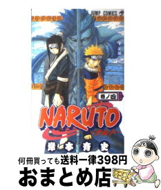 楽天市場 Naruto 岸本斉史 1巻の通販