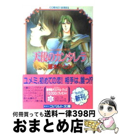 楽天市場 藤本ひとみ ユメミと銀のバラ騎士団の通販