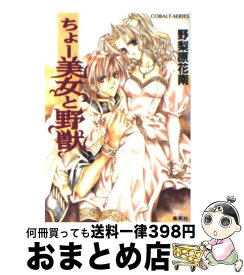 楽天市場 ちょー美女と野獣の通販