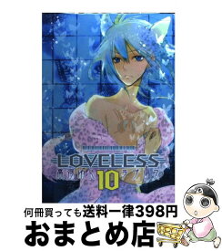 楽天市場 Loveless 13巻の通販