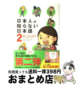 楽天市場 日本人の知らない日本語 5の通販 楽天市場 日本人の知らない日本語 5の通販