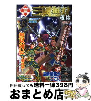 楽天市場】真・三国無双通信 (Vol．1)の通販