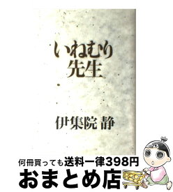 楽天市場 いねむり先生 中古 の通販 楽天市場 いねむり先生 中古 の通販