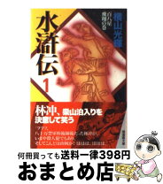 楽天市場】横山光輝 水滸伝の通販 