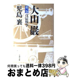 楽天市場 大山巌の通販