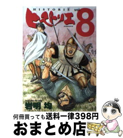 【中古】 ヒストリエ 8 / 岩明 均 / 講談社 [コミック]【宅配便出荷】