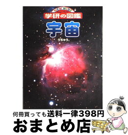 楽天市場 ドラえもん 宇宙 図鑑の通販