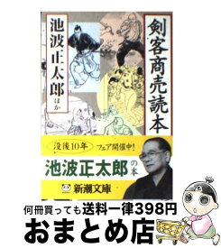 楽天市場 鬼平犯科帳 番外編の通販