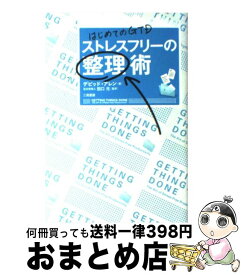 楽天市場 はじめてのgtd ストレスフリーの整理術の通販 楽天市場 はじめてのgtd ストレスフリーの整理術の通販