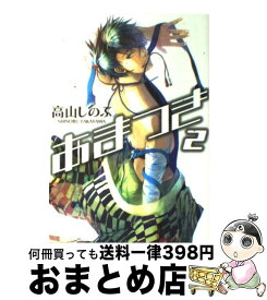 【中古】 あまつき 2 / 高山 しのぶ / 一迅社 [コミック]【宅配便出荷】