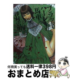 楽天市場 ブラッドハーレーの馬車 中古の通販