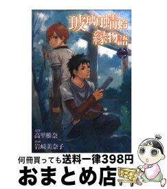 楽天市場 ヒカルの碁 碁ジャス キャラクターズガイドの通販