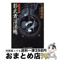 楽天市場】赤松光夫の通販 