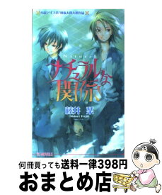 楽天市場 藤井 栞 ボーイズラブ 本 雑誌 コミック の通販
